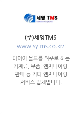 (주)세영 TMS